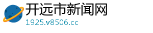 篮球场图片-开远市新闻网